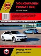 Volkswagen Passat (B8) с 2015 года. Руководство по ремонту и техническому обслуживанию