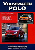 Volkswagen Polo. Модели выпуска с 2009 г. Устройство, техническое обслуживание и ремонт