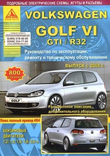 Volkswagen Golf VI / GTI / R32 с 2008 года. С бензиновыми двигателями. Ремонт. Эксплуатация. ТО