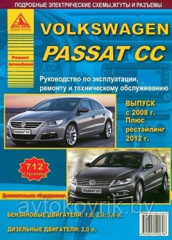 Volkswagen Passat CC c 2008 г. Рестайлинг c 2012 года. С бенз и диз двиг.