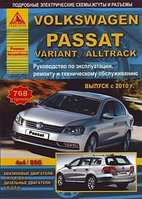 Volkswagen Passat / Variant / Alltrack с 2010 года. С бенз и диз двиг. Эксплуатация. Ремонт. Техн обслуживание