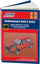 Volkswagen Golf 2 / Jetta 2 1984-1992 с бензиновыми двиг. Руководство по ремонту и техническому обслуживанию