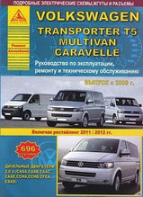 Volkswagen Transporter T5 / Multivan / Caravella 2009. Рестайлинг 2011-2012. Книга Эксплуатация. Ремонт. ТО