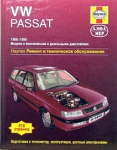 VW Passat 1988-1996 с бензиновыми и дизельными двигателями. Ремонт и техническое обслуживание