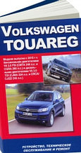 VW Touareg с 2010 года выпуска. Устройство, ТО и ремонт