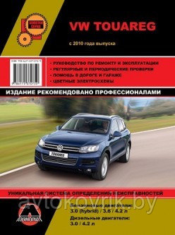 VW Touareg с 2010 года выпуска. Руководство по ремонту и эксплуатации, регулярные и периодические проверки, помощь в дороге и гараже, цветные