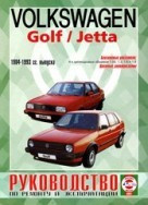 VOLKSWAGEN GOLF II / JETTA II 1984-1993 бензин Пособие по ремонту и эксплуатации - фото 2 - id-p116377522