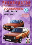 VOLKSWAGEN GOLF II / JETTA II 1984-1993 дизель Пособие по ремонту и эксплуатации, фото 2
