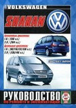 VOLKSWAGEN SHARAN 2000-2010 бензин / дизель Книга по ремонту и эксплуатации, фото 2