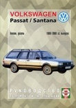 VOLKSWAGEN PASSAT / SANTANA 1980-1988 бензин / дизель Пособие по ремонту и эксплуатации, фото 2