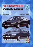 VOLKSWAGEN PASSAT / VARIANT B4 1994-1997 бензин / дизель Книга по ремонту и эксплуатации, фото 2