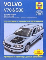 Книга Volvo V70 2000-2004, S80 1998-2005 бензин, дизель, ч/б фото, цветные электросхемы. Руководство по ремонт