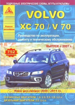 Книга Volvo ХC70, V70 2000-2007 бензин, дизель, ч/б фото, электросхемы. Руководство по ремонту и эксплуатации