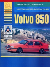 Книга Volvo 850 1991-97 с бензиновыми двигателями 2,0; 2,3; 2,4 л. Ремонт. Эксплуатация