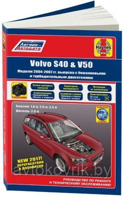 Книга Volvo S40, V50 2004-2007 бензин, дизель, электросхемы, каталог з/ч, ч/б фото. Руководство по ремонту и э