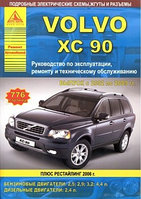 Книга Volvo ХC90 2002-2009, рестайлинг с 2006 бензин, дизель, ч/б фото, электросхемы. Руководство по ремонту и