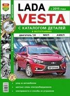 ВАЗ Lada VESTA. Цветные электросхемы. Руководство по ремонту и эксплуатации автомобиля