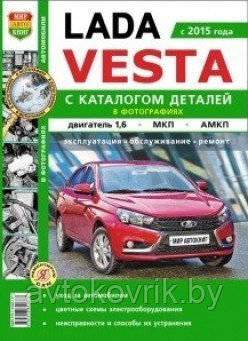 ВАЗ Lada VESTA. Цветные электросхемы. Руководство по ремонту и эксплуатации автомобиля - фото 1 - id-p116377635