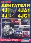 Двигатели Isuzu 4JA1, 4JB1, 4JB1-T, 4JB1-TC, 4JC1, 4JG2, 4JG2-TC. Устройство, техническое обслуживание