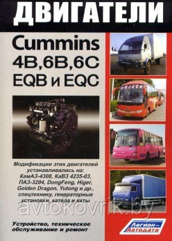 Двигатели CUMMINS 4В, 6B, 6C, их китайские аналоги EQB, EQC - фото 2 - id-p116377702