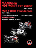 Yamaha YZF 750R / YZF 750SP 1993-1998 гг., YZF1000R Thunderace 1996-2000 гг., фото 2
