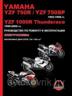 Yamaha YZF 750R / YZF 750SP 1993-1998 гг., YZF1000R Thunderace 1996-2000 гг. - фото 2 - id-p116377732