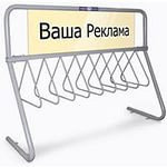 Велопарковка с рекламным щитом