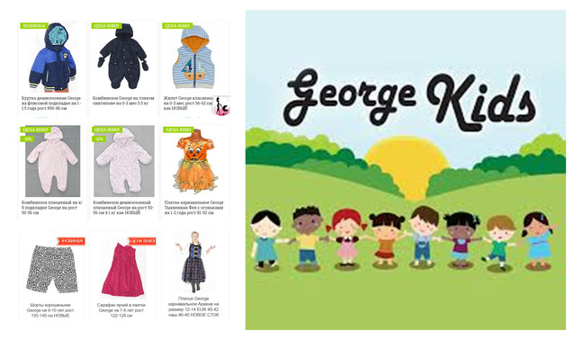 George британский бренд стоковой и секонд-хенд одежды для детей и взрослых в Беларуси