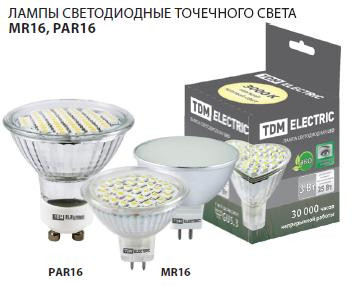 Лампы светодиодные точечного света MR16, PAR16 - фото 1 - id-p6903156