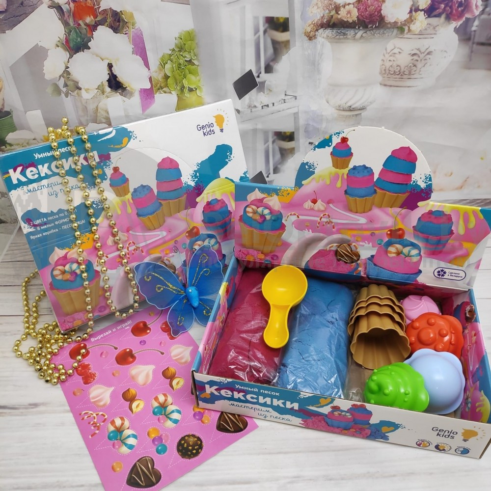 Набор для детского творчества умный кинетический песок Genio Kids Кексики разноцветные 1 кг (песок 2 цветов по - фото 7 - id-p116449520