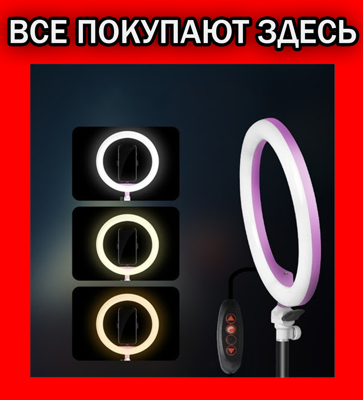 Кольцевая светодиодная лампа Ring Fill Light 26 см + штатив (2.1м) + держатель для телефона - фото 1 - id-p116452336