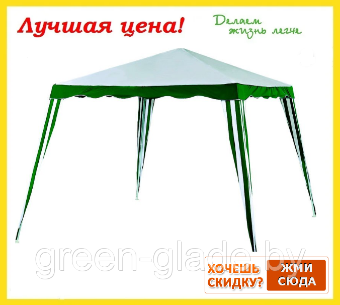 Беседка тент-шатер Green Glade, артикул 1017