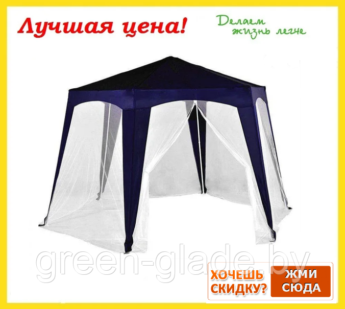 Шатер с москитной сеткой Green Glade 1006 (10061)