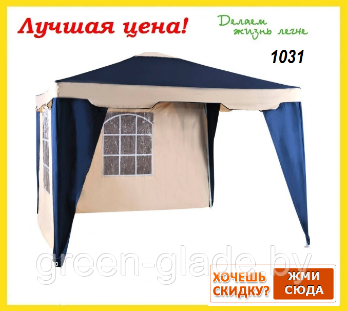 Беседка тент-шатер Green Glade, артикул 1031
