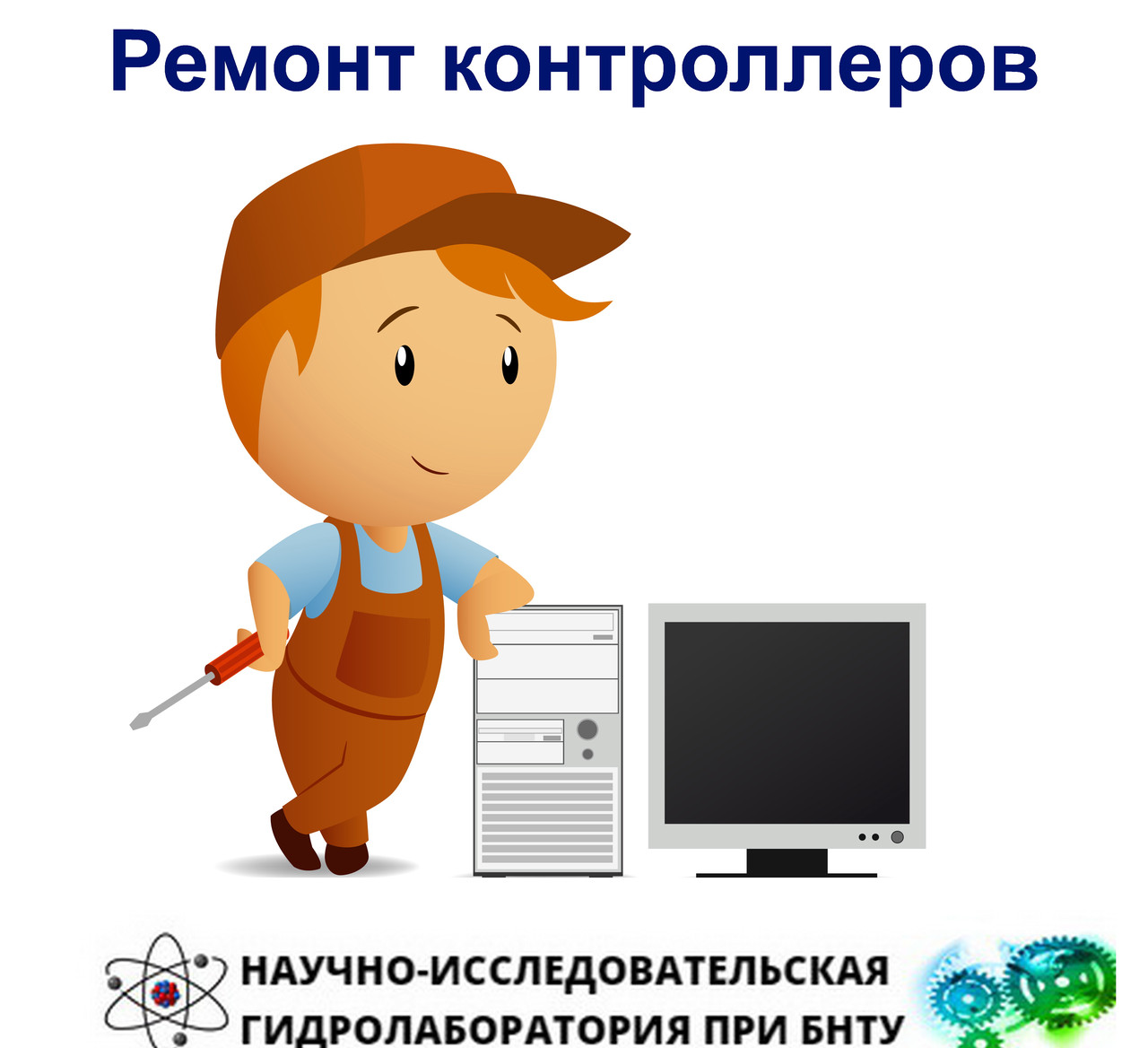 Картинки ремонт пк