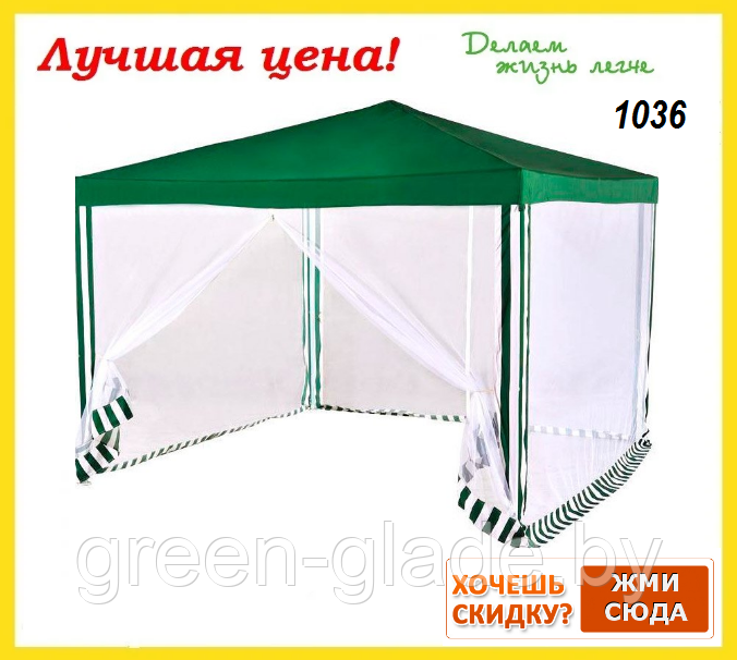 Шатер с москитной сеткой Green Glade 1036