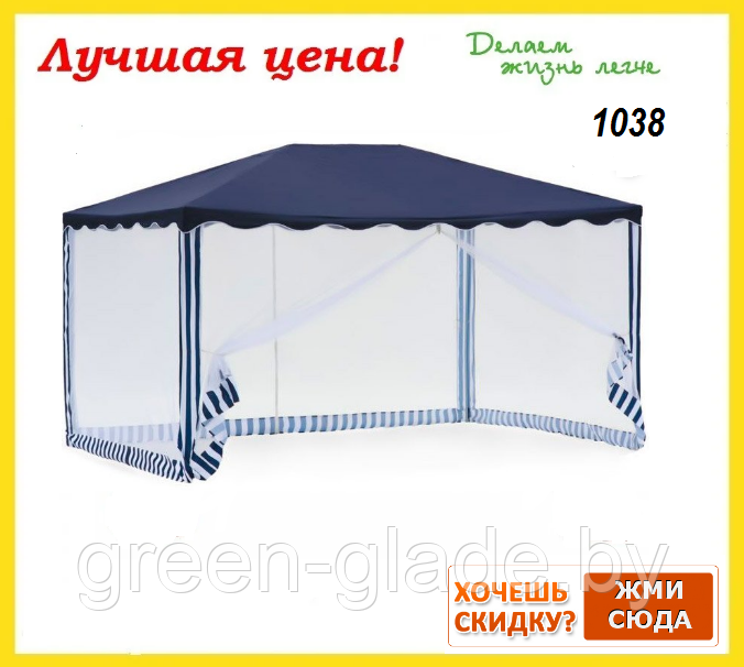Шатер для дачи Green Glade 1038
