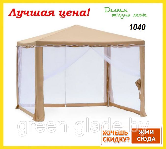Шатер 3х3 Green Glade 1040