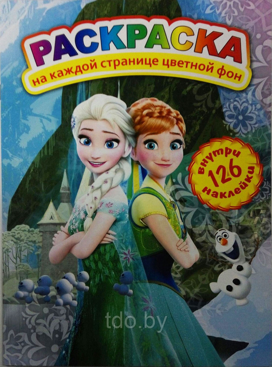 Раскраска А4 "Холодное Сердце" с цветным фоном на каждой странице и наклейками
