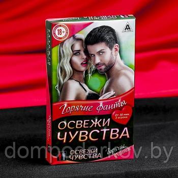 Игра для двоих «Освежи чувства», горячие фанты