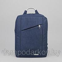 Рюкзак молодёжный, классический, отдел на молнии, наружный карман, цвет синий, фото 2