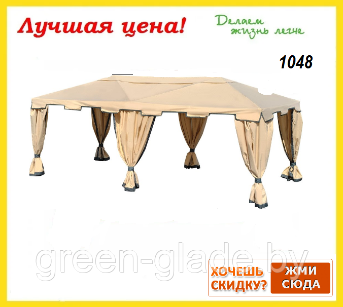 Большой шатер Green Glade 1048