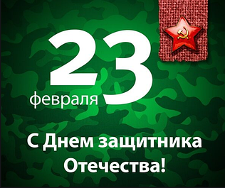 Подарки на 23 февраля