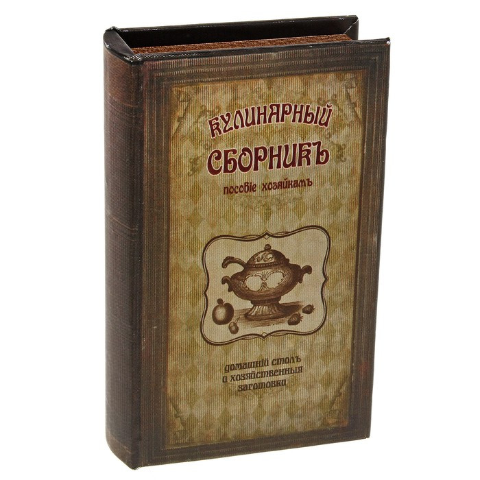 Шкатулка книга "Кулинарный сборник"