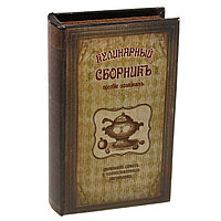 Шкатулка книга "Кулинарный сборник"