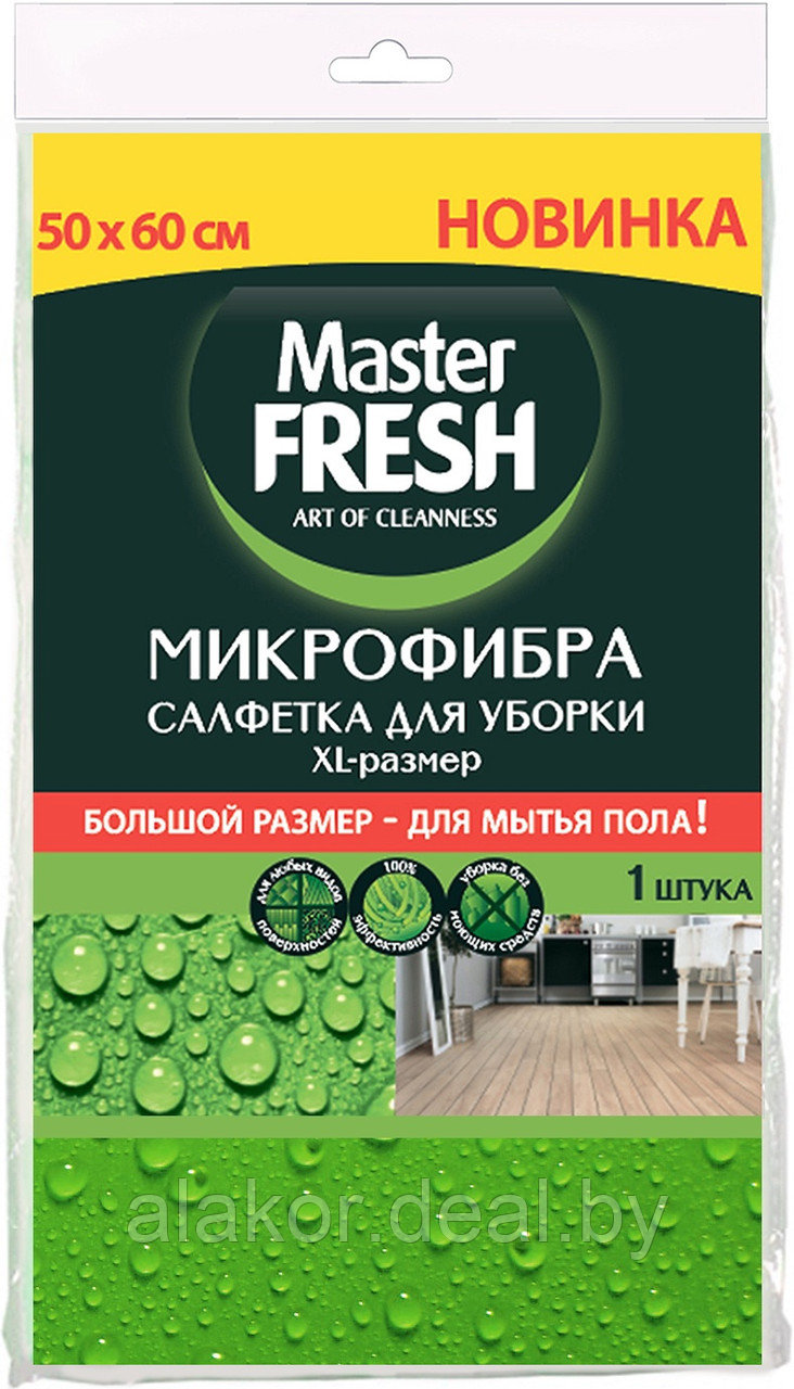 Салфетка для уборки Master FRESH XL, микрофибра, 50*60 см - фото 1 - id-p116657457