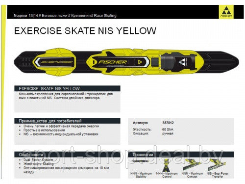 Крепление лыжное NNN Fischer Skate NIS yellow S57812,лыжные крепления,лыжные крепления nnn,крепление для лыж - фото 1 - id-p103989576