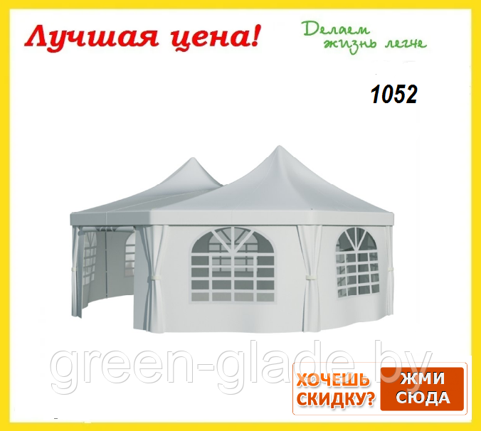 Большой шатер Green Glade 1052