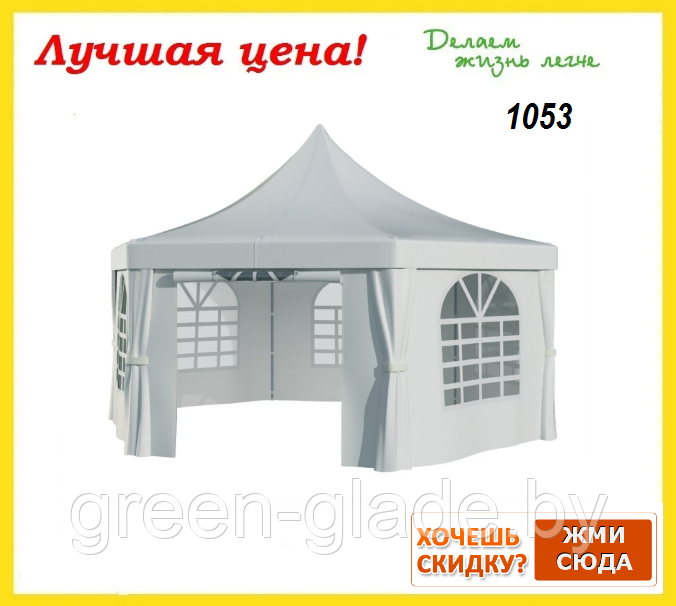 Большой шатер Green Glade 1053 (6 граней)