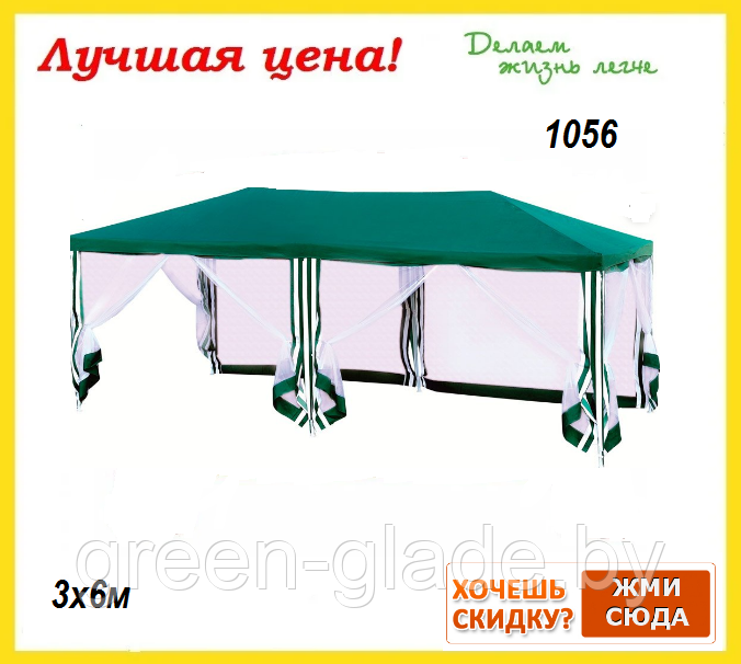 Большой шатер Green Glade 1056